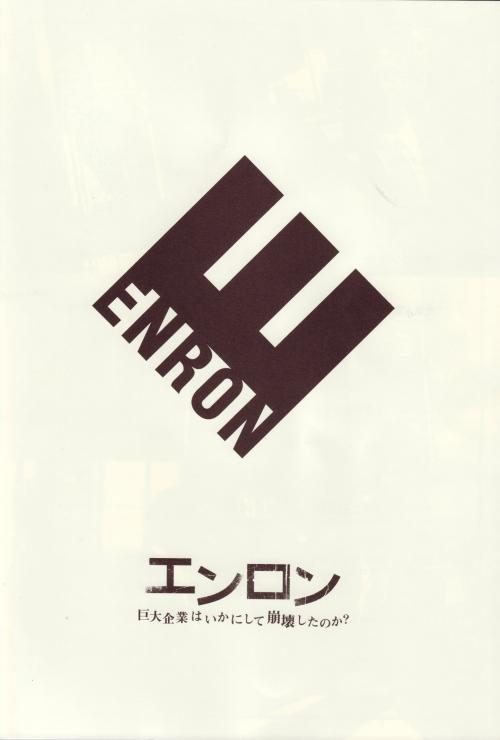 Enron: The Smartest Guys in the Room