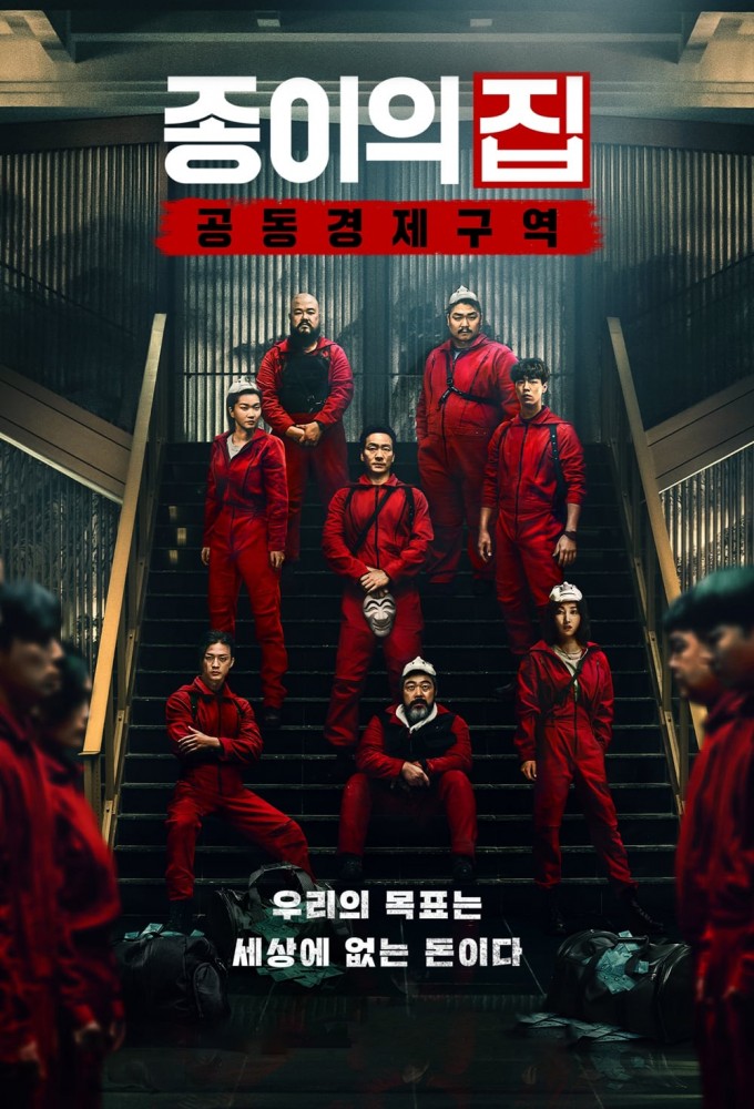 Money Heist: Korea - Joint Economic Area
