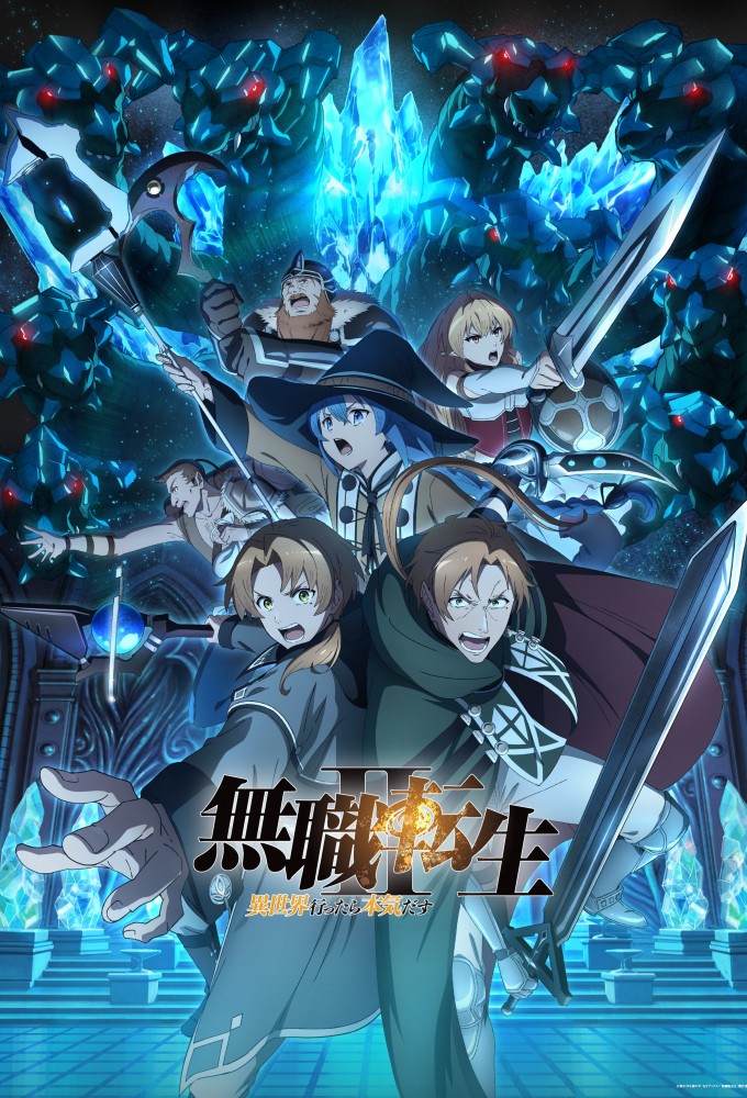 Mushoku Tensei: Jobless Reincarnation