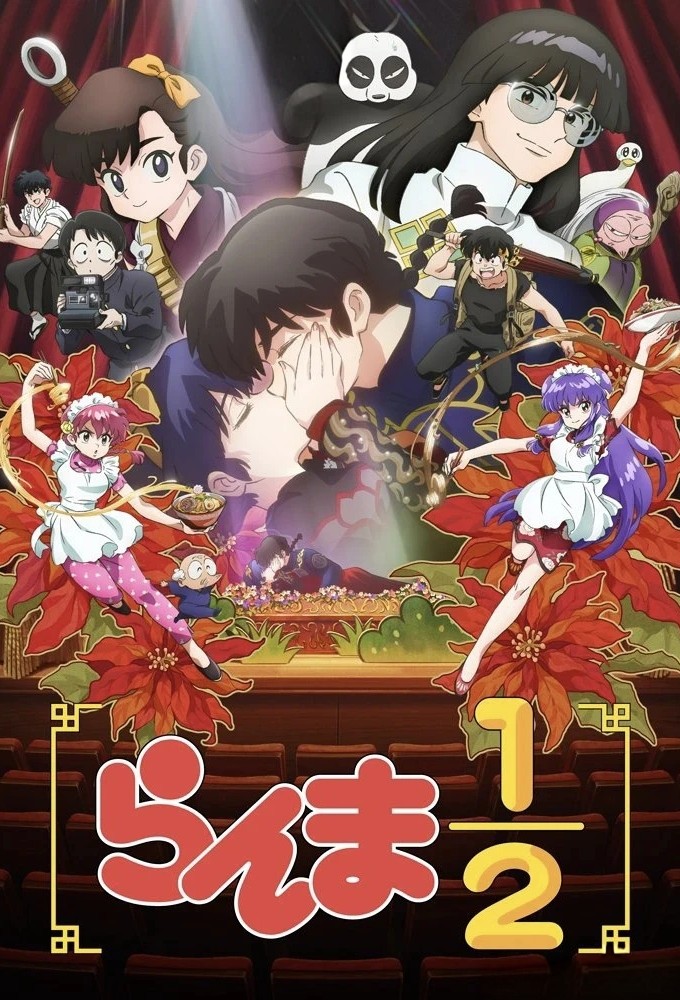 Ranma1/2