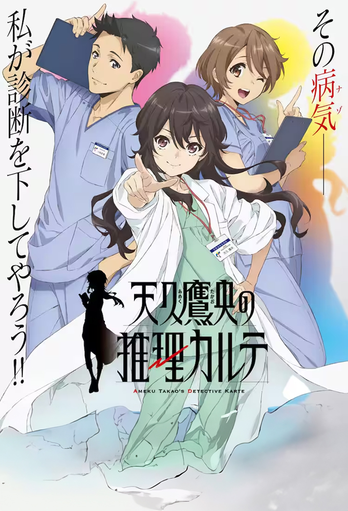 Ameku M.D.: Doctor Detective