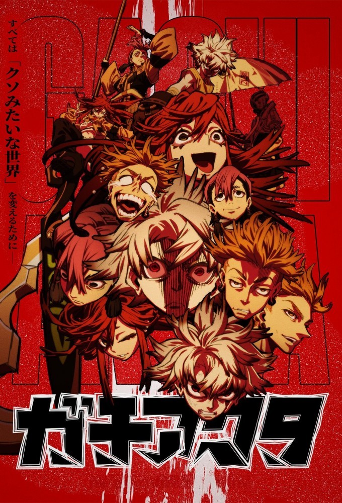 Gachiakuta