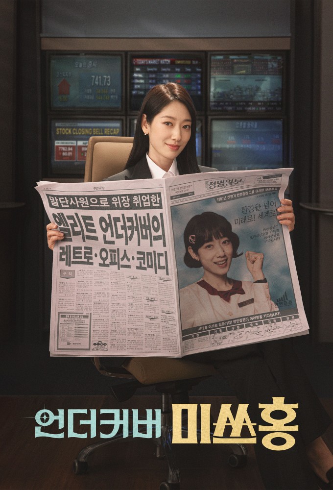 Undercover Miss Hong