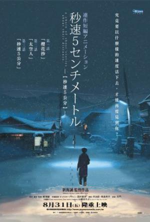 5 Centimeters Per Second
