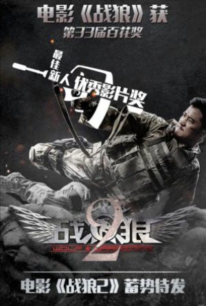 Wolf Warriors II