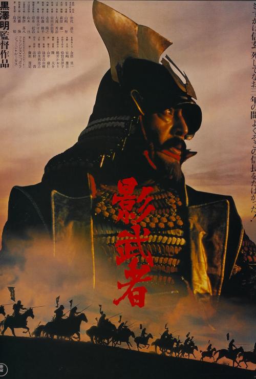 Kagemusha