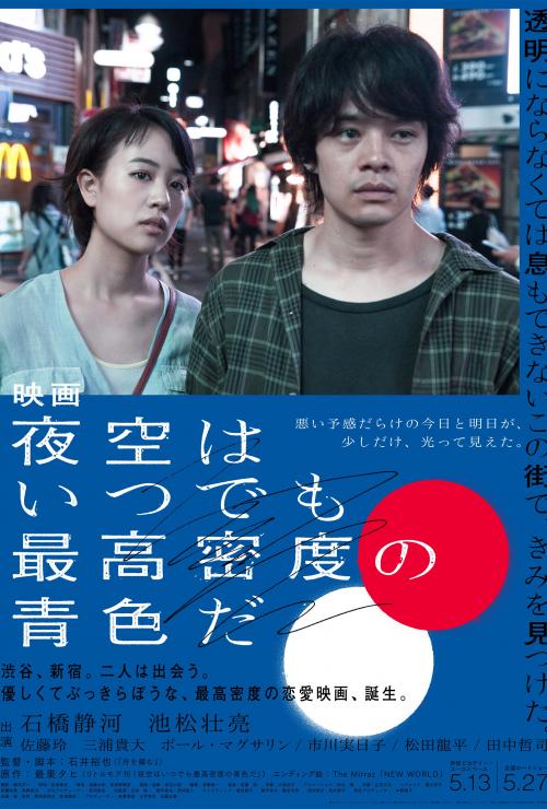 Yozora wa itsudemo saikô mitsudo no aoiro da