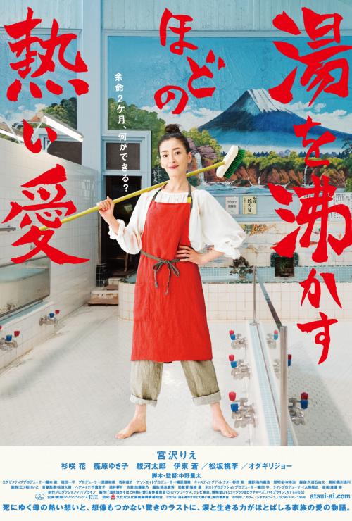 Yu wo wakasuhodo no atsui ai