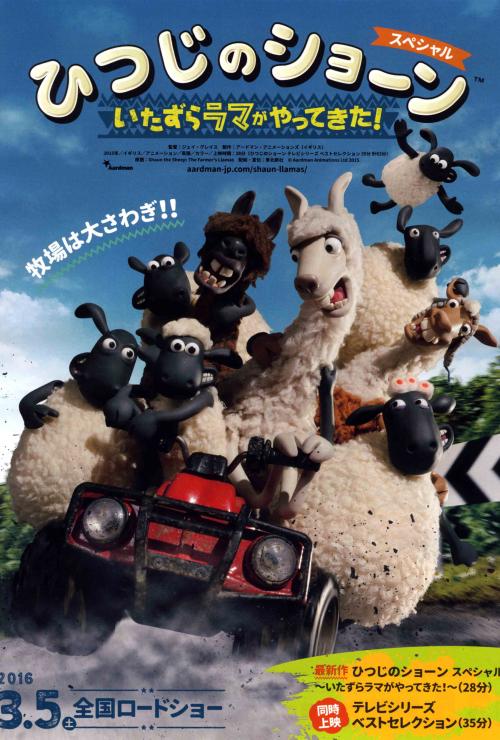 Shaun the Sheep: The Farmer's Llamas