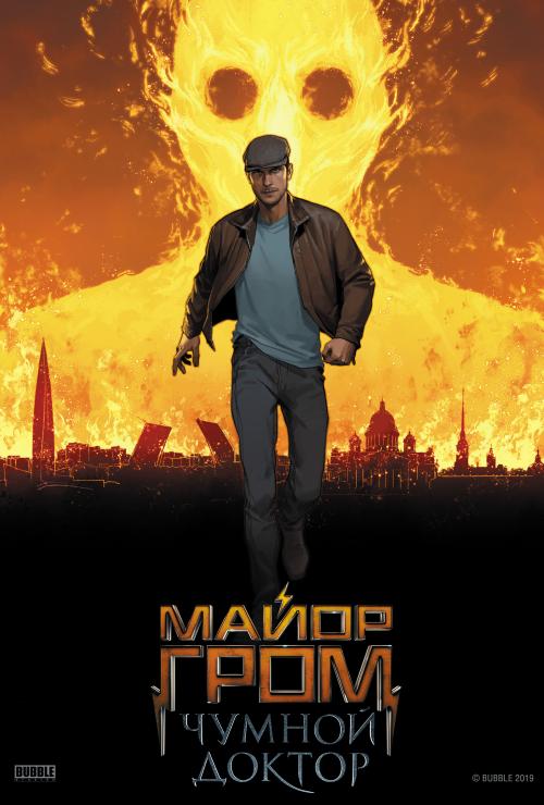 Major Grom: Plague Doctor