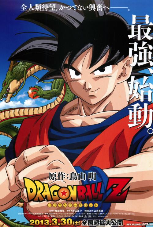 Dragon Ball Z: Battle of Gods