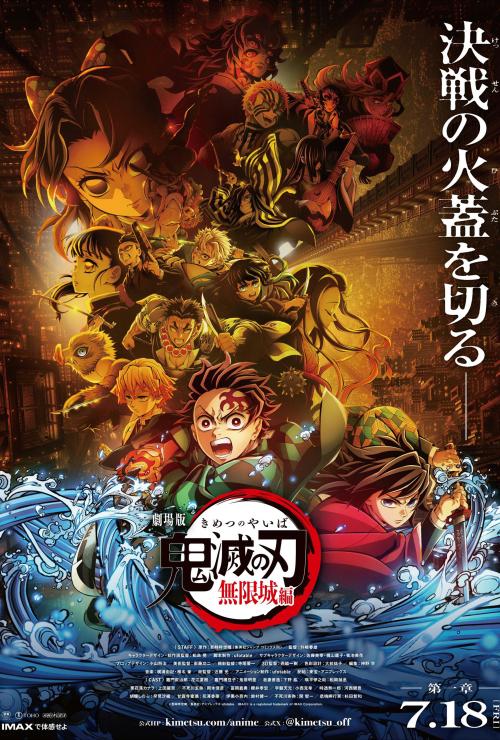 Demon Slayer: Kimetsu no Yaiba Infinity Castle