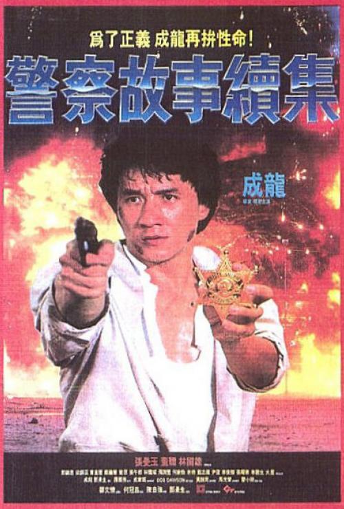 Police Story 2