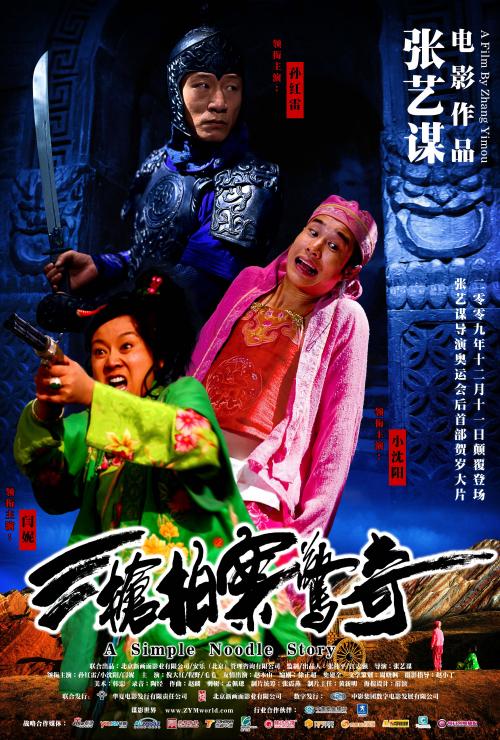 A Woman, a Gun and a Noodle Shop