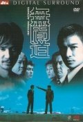 Infernal Affairs