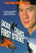 Police Story 4: First Strike