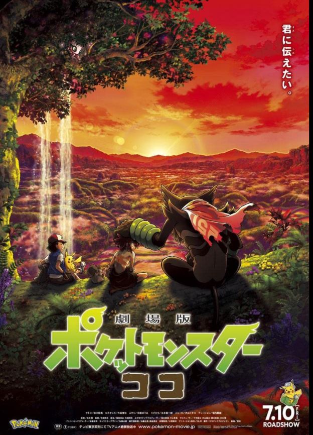 Gekijouban Poketto monsutâ: koko