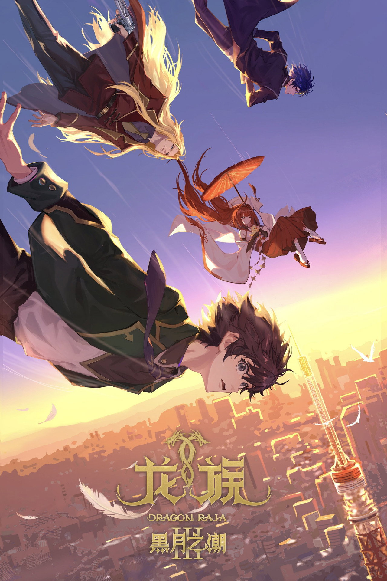 Dragon Raja -The Blazing Dawn-