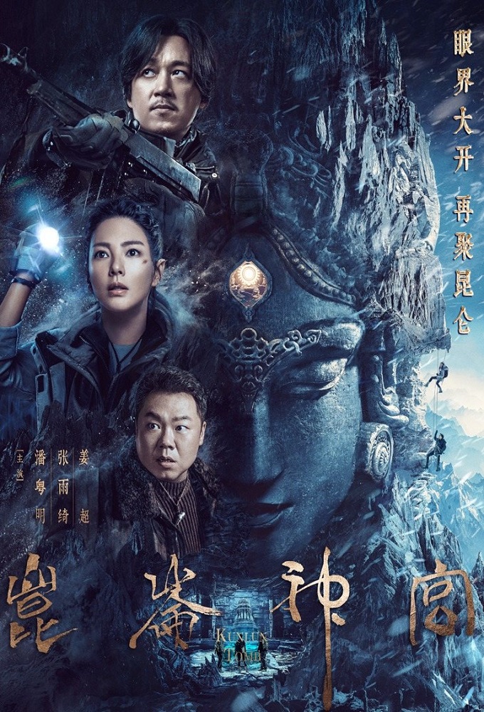 Candle in the Tomb: Kunlun Tomb